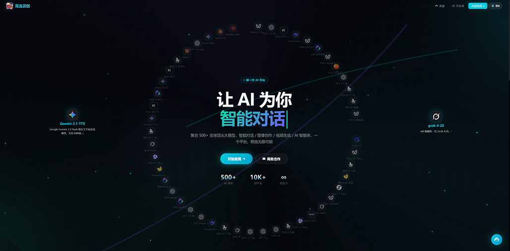 菁选灵创 AIGC 平台应用展示